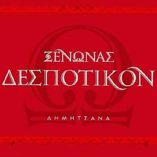 Despotikon Dimitsana Guest House - Ξενώνας Δεσποτικόν Αντωνόπουλου Экстерьер фото